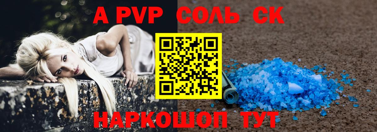 APVP кристаллы Заволжье