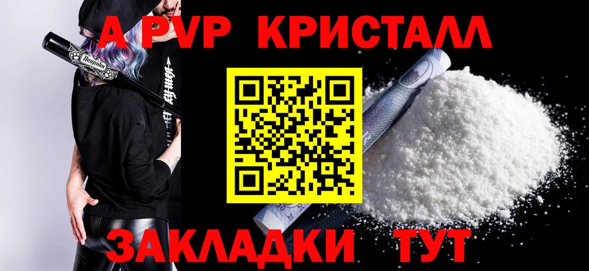 Заволжье  Альфа ПВП крисы CK  А ПВП Crystall  Вход с VPN  Alfa_PVP Соль 