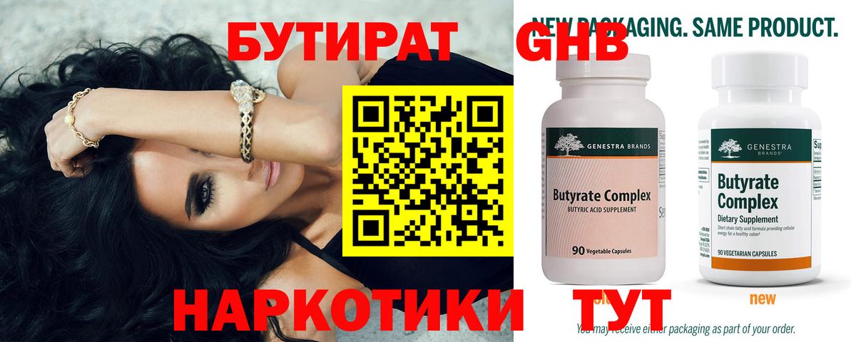 БУТИРАТ оксибутират Заволжье
