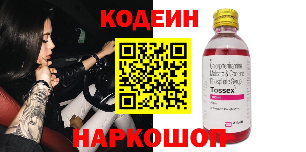 Кодеиновый сироп Lean напиток Lean (лин) Заволжье
