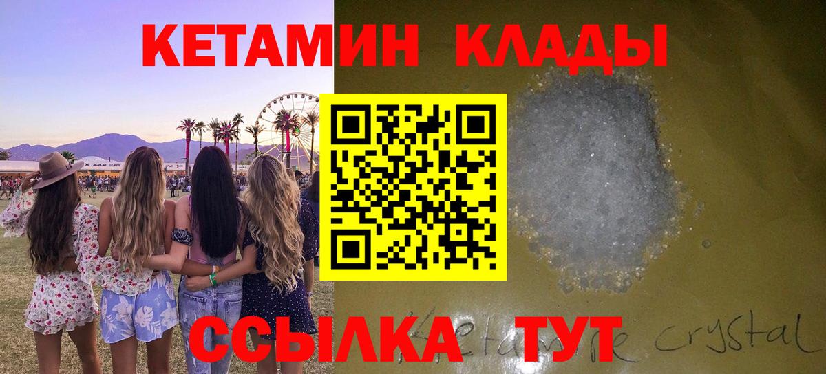 КЕТАМИН VHQ Заволжье