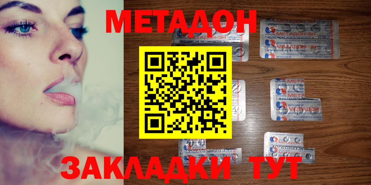 МЕТАДОН methadone Заволжье