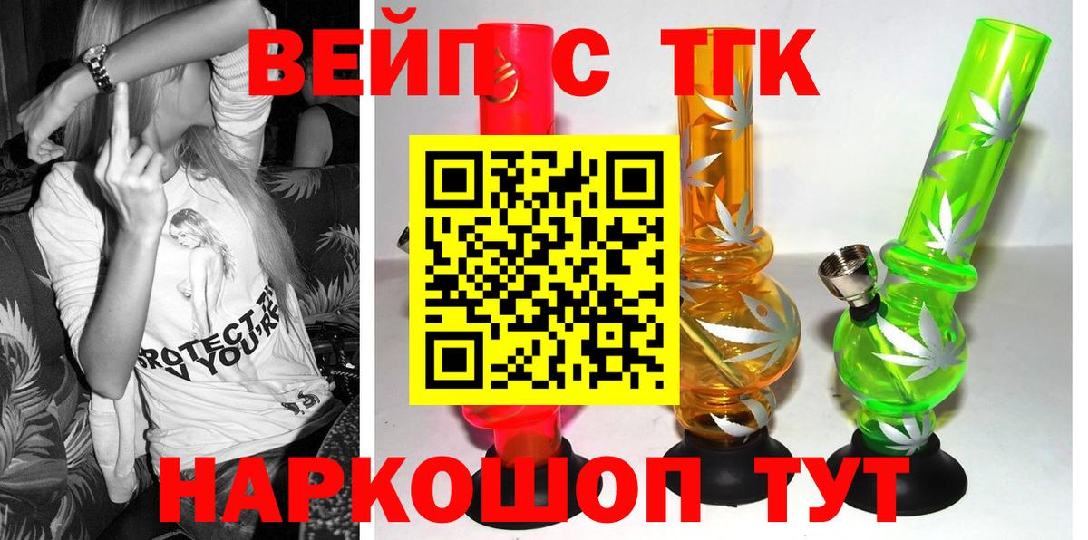 Заволжье  ТГК жижа  Вход с VPN  Дистиллят ТГК вейп с тгк 